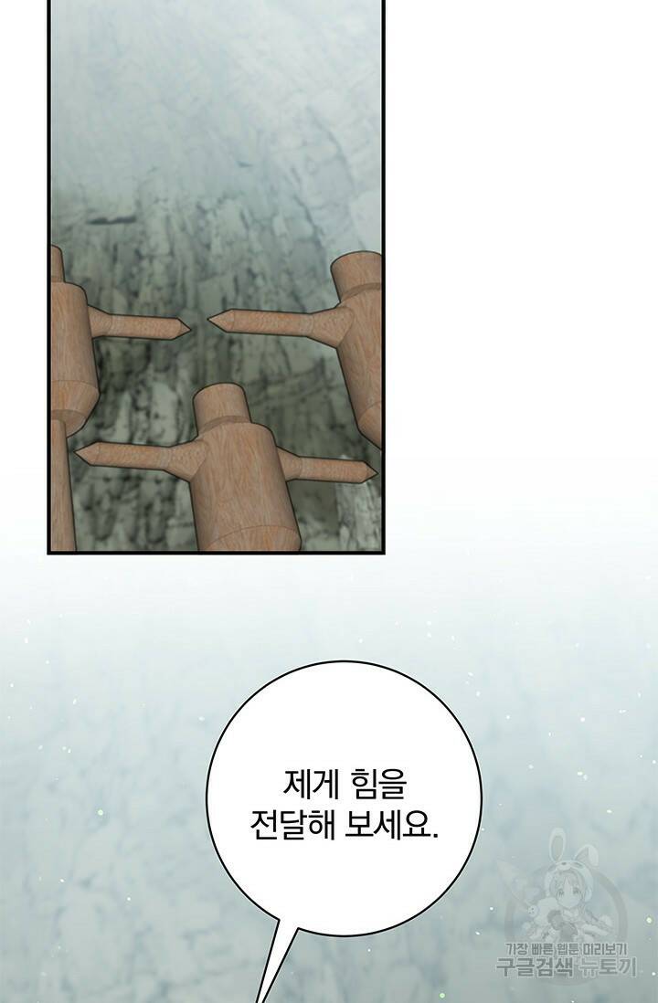 저 같은 정령에게 집착하지 마세요! 24화 2