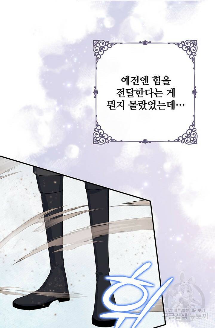 저 같은 정령에게 집착하지 마세요! 24화 6