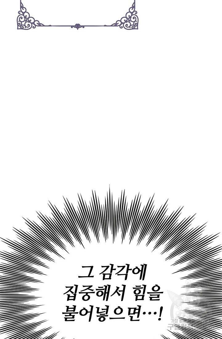 저 같은 정령에게 집착하지 마세요! 24화 8