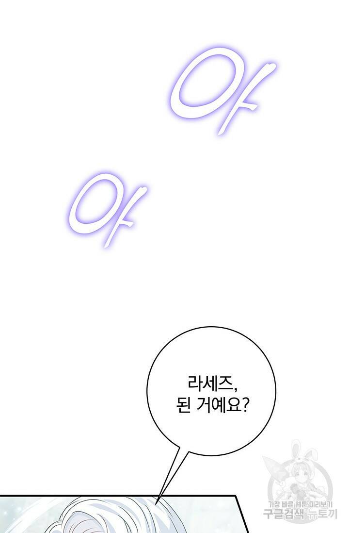 저 같은 정령에게 집착하지 마세요! 24화 11