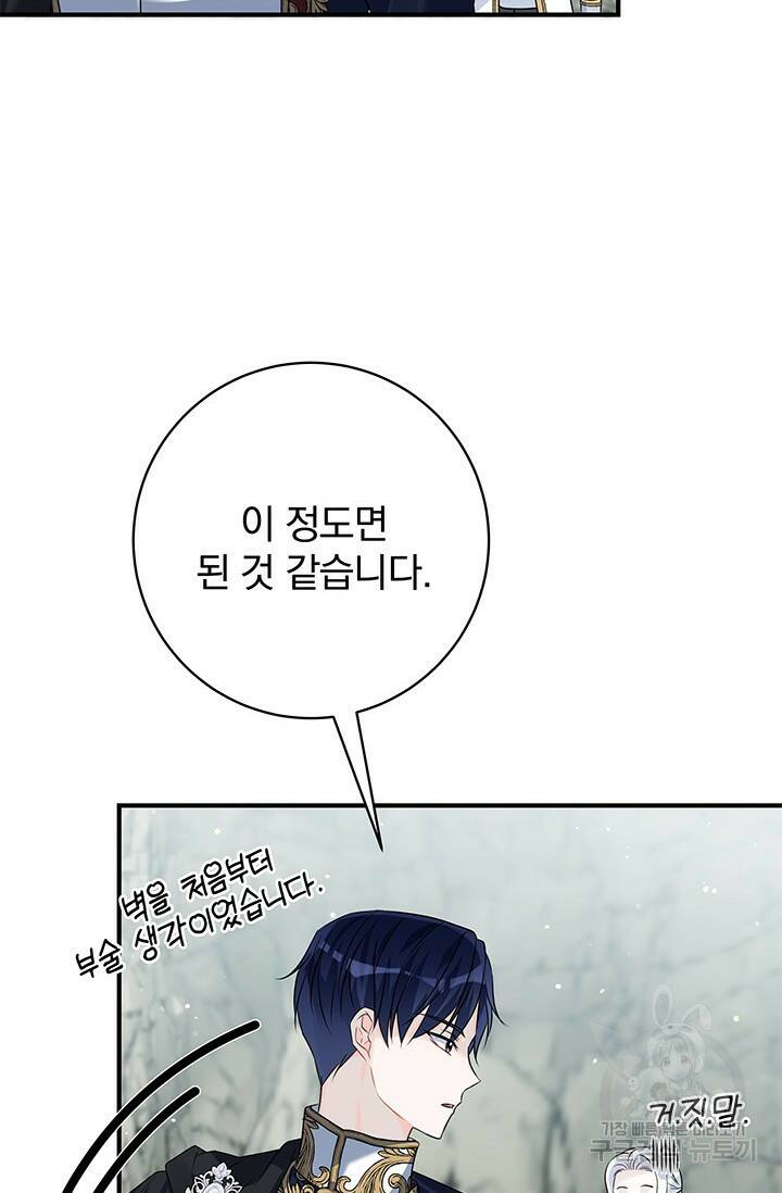 저 같은 정령에게 집착하지 마세요! 24화 21