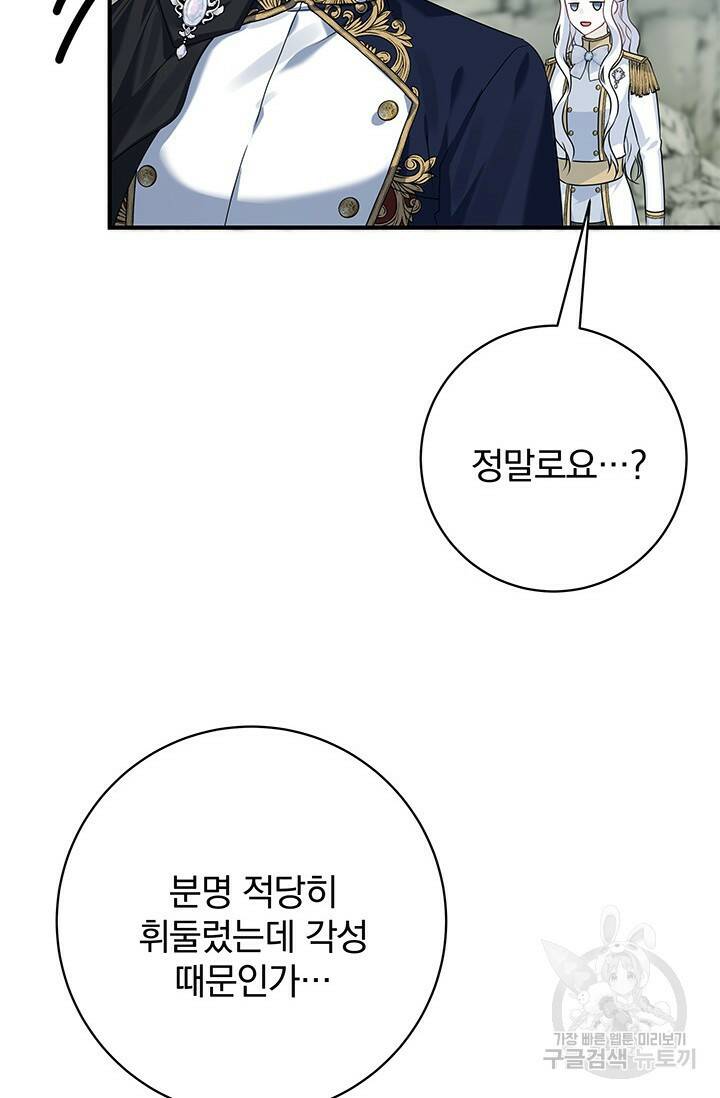 저 같은 정령에게 집착하지 마세요! 24화 22