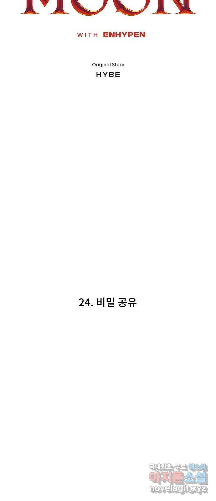 DARK MOON: 달의 제단 24. 비밀 공유 12