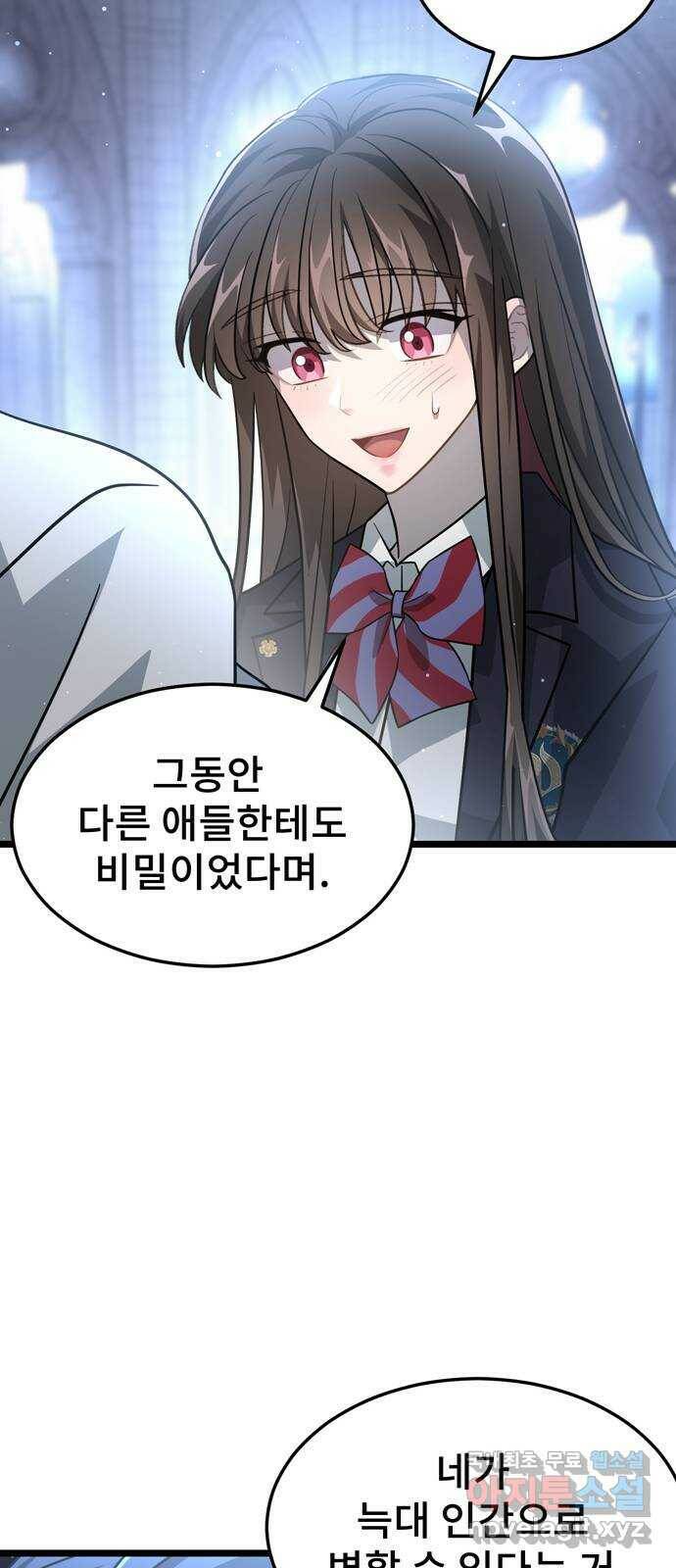 DARK MOON: 달의 제단 24. 비밀 공유 56
