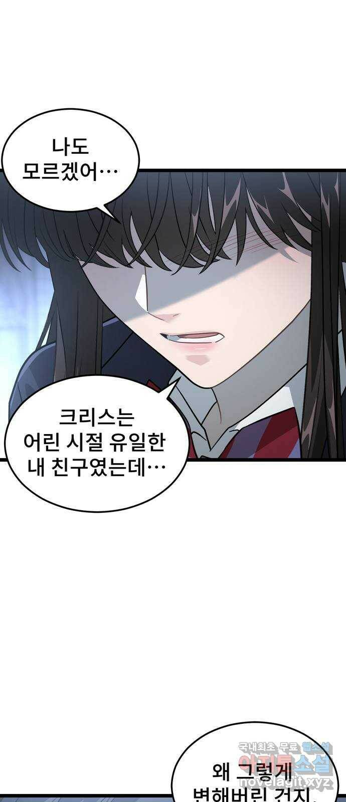 DARK MOON: 달의 제단 24. 비밀 공유 63