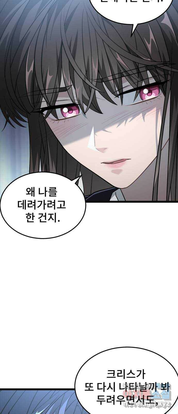 DARK MOON: 달의 제단 24. 비밀 공유 64