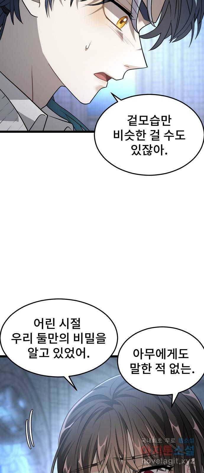 DARK MOON: 달의 제단 24. 비밀 공유 67