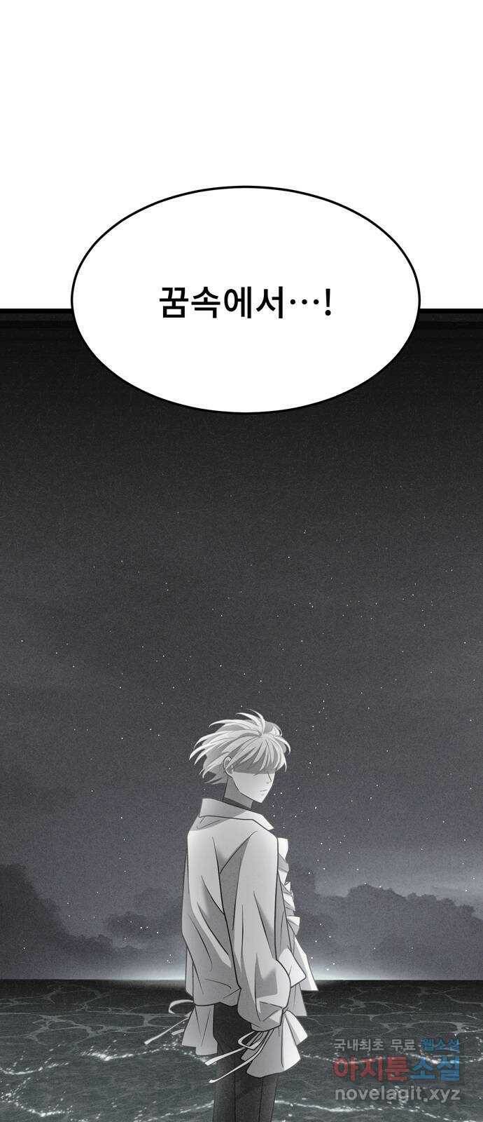 DARK MOON: 달의 제단 24. 비밀 공유 71