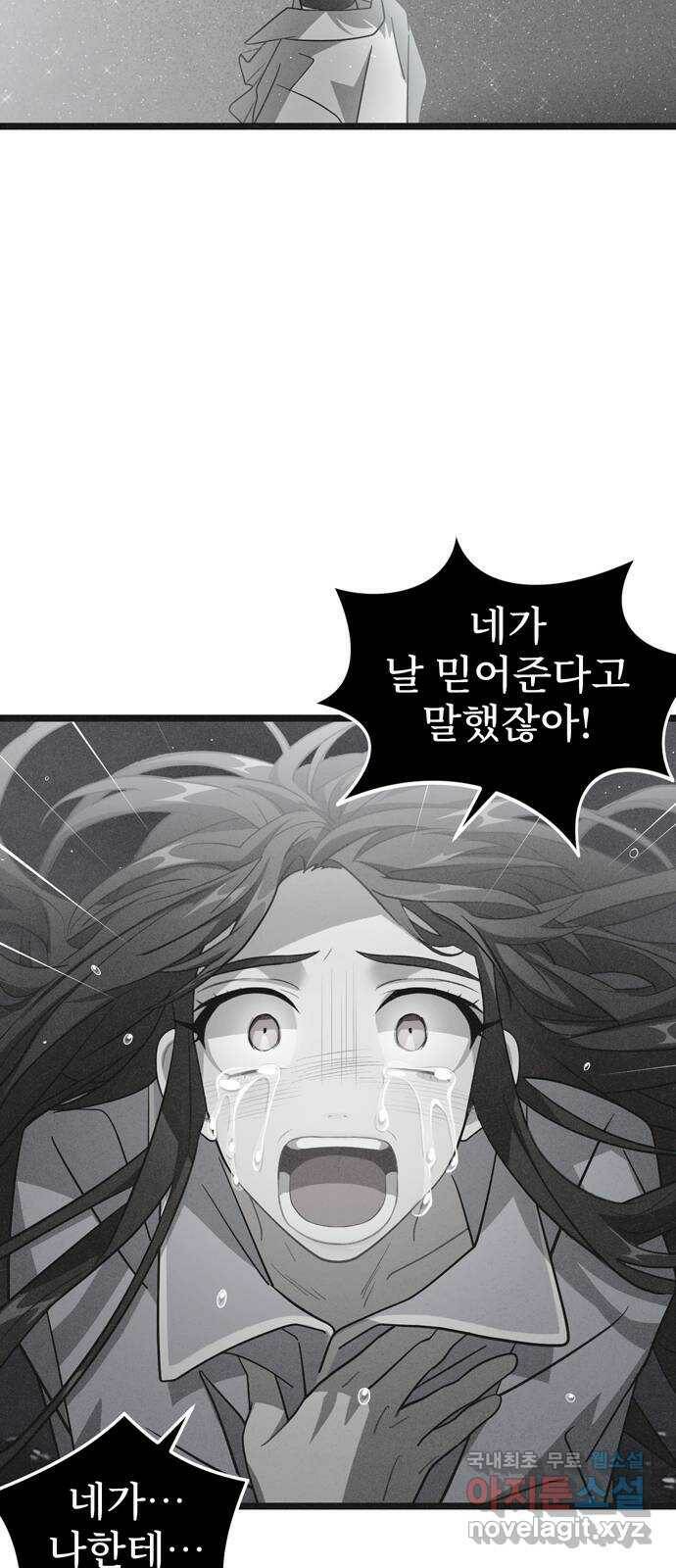 DARK MOON: 달의 제단 24. 비밀 공유 74