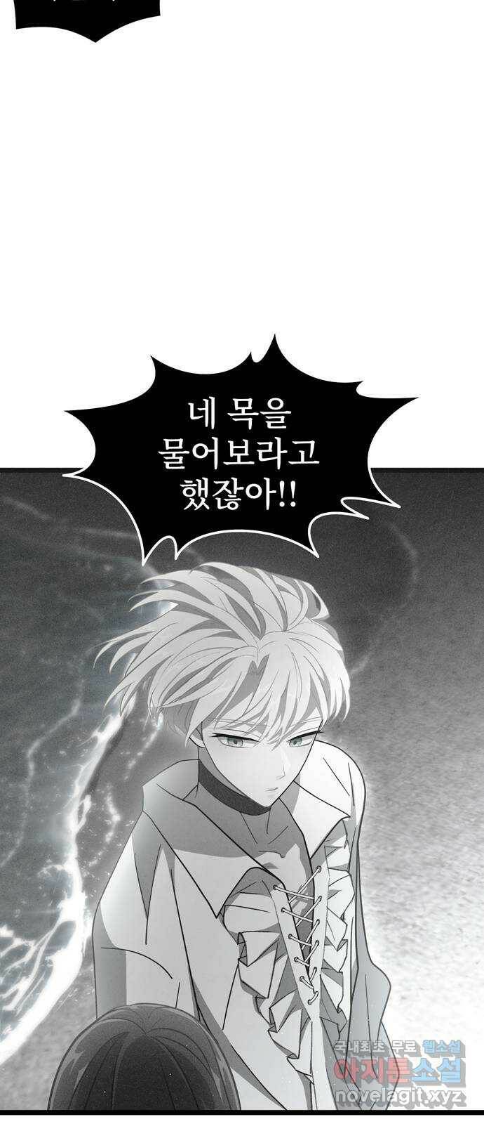 DARK MOON: 달의 제단 24. 비밀 공유 75