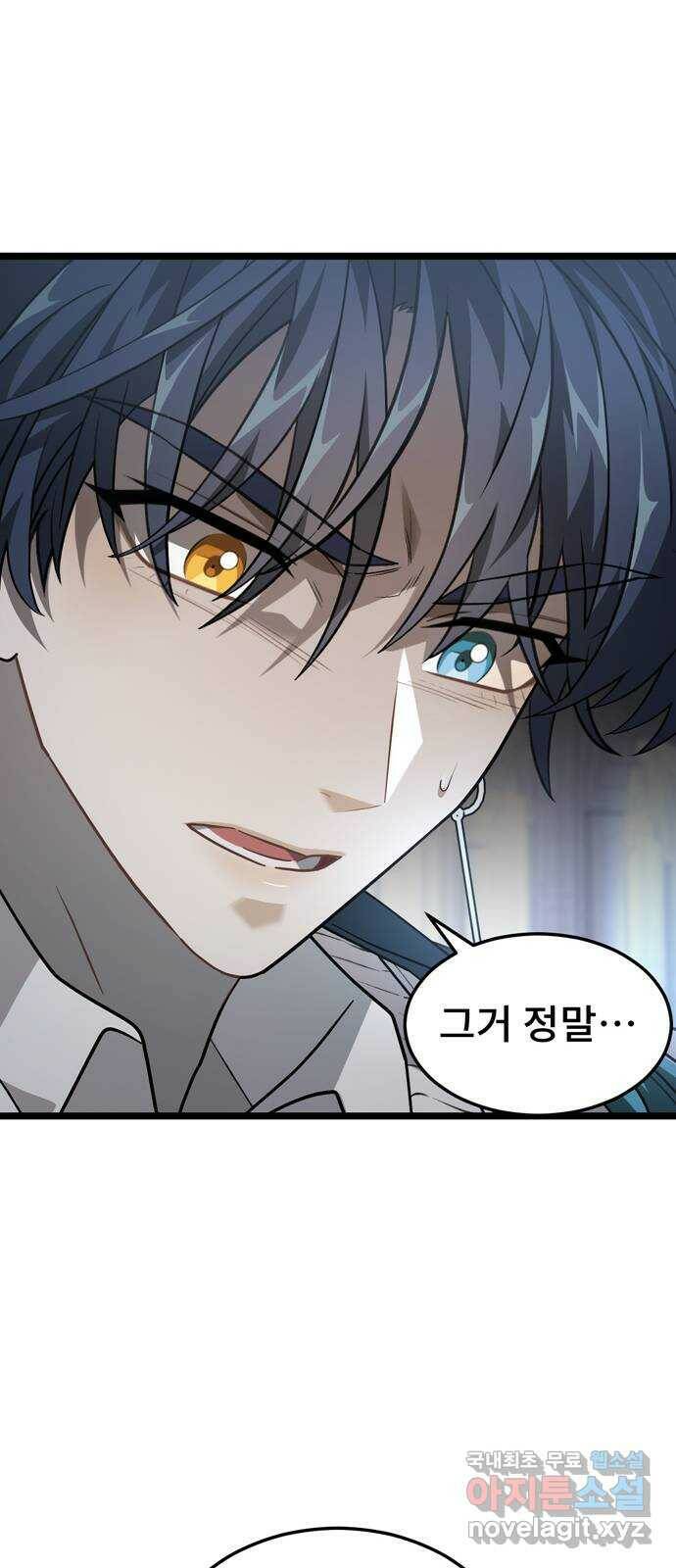 DARK MOON: 달의 제단 24. 비밀 공유 81