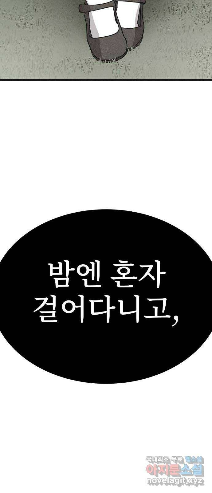 DARK MOON: 달의 제단 24. 비밀 공유 85