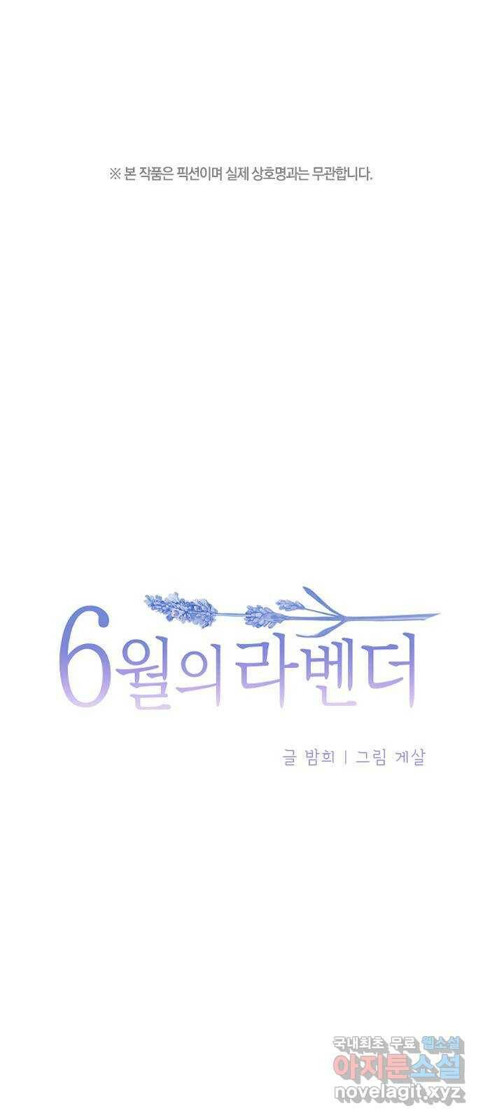 6월의 라벤더 34화 1