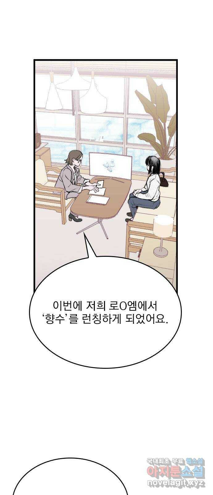 6월의 라벤더 34화 4