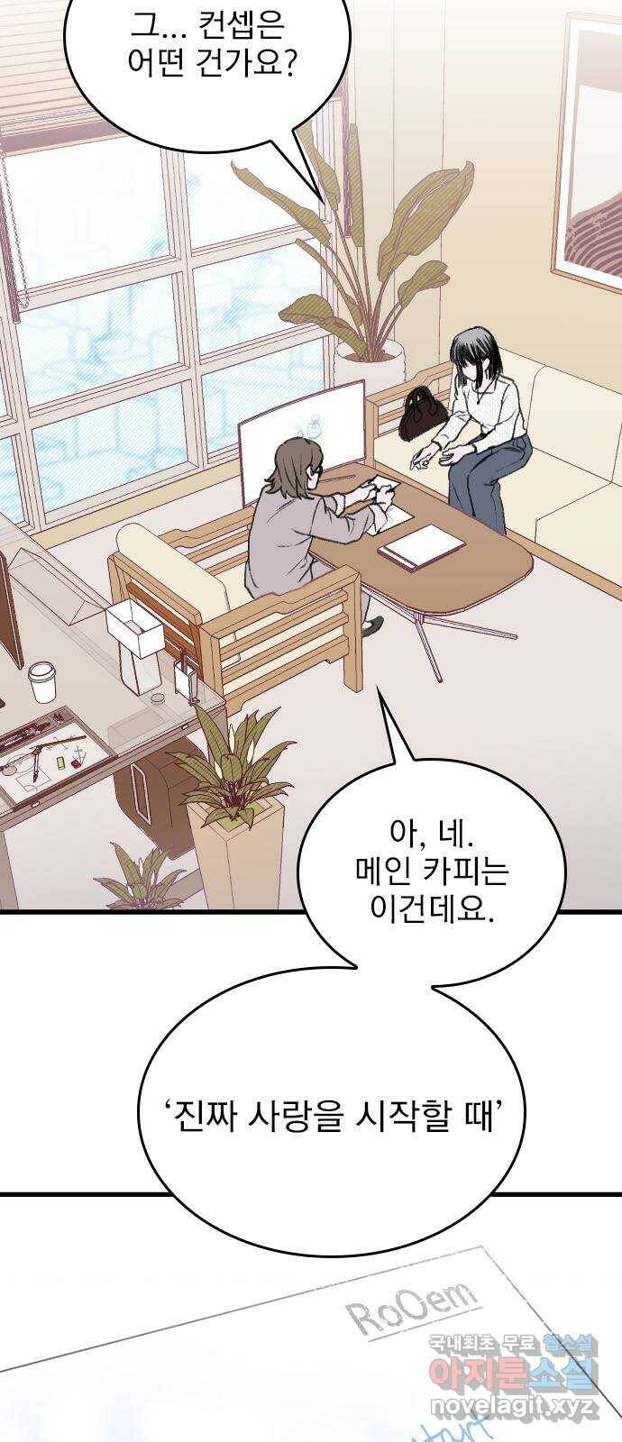 6월의 라벤더 34화 6