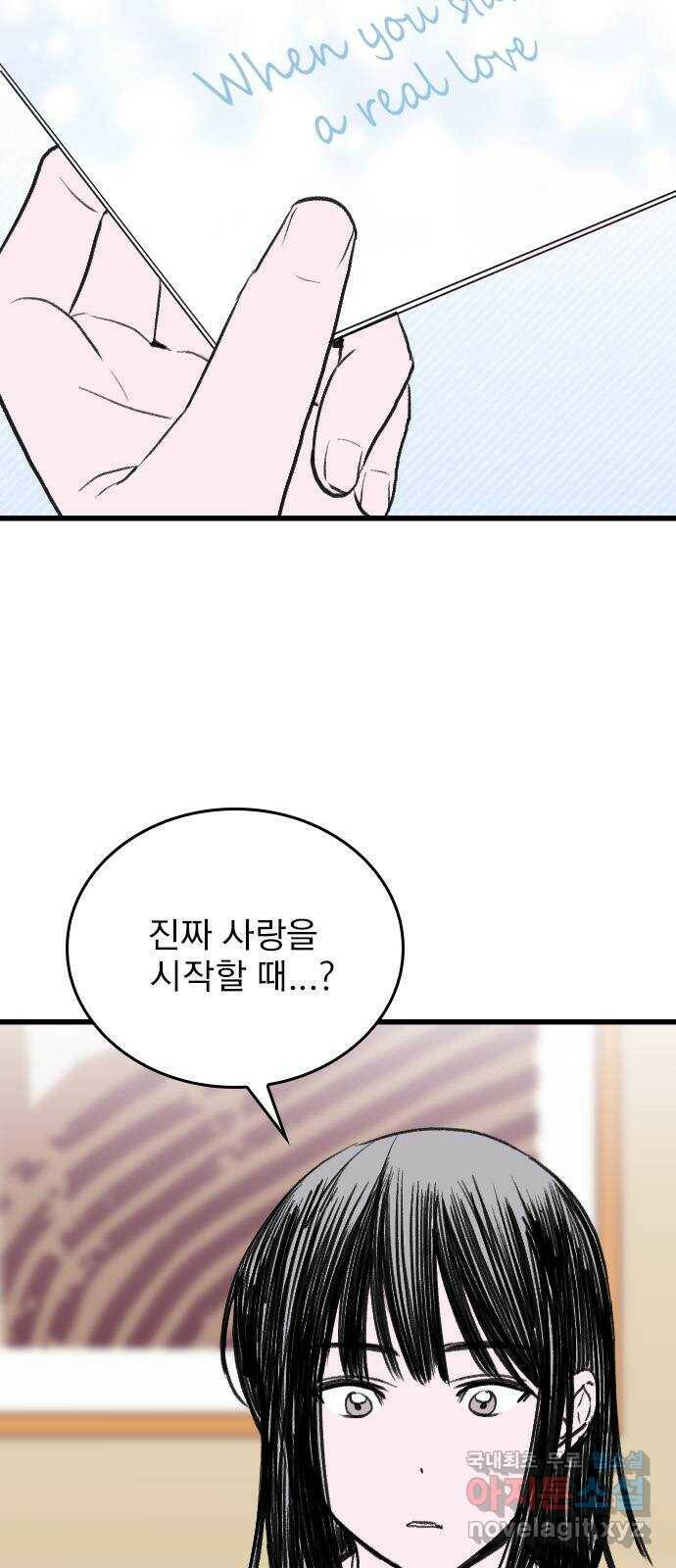 6월의 라벤더 34화 7