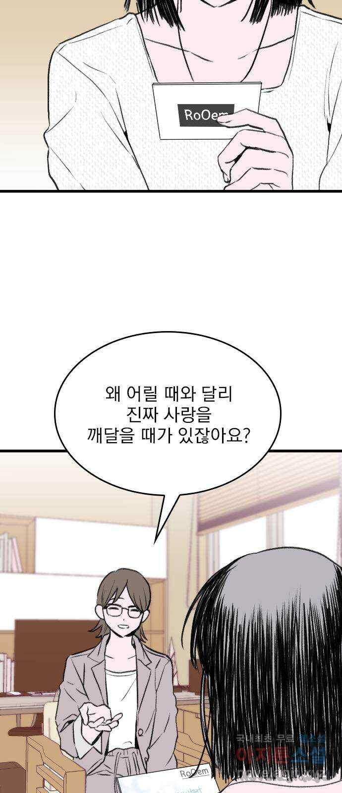 6월의 라벤더 34화 8