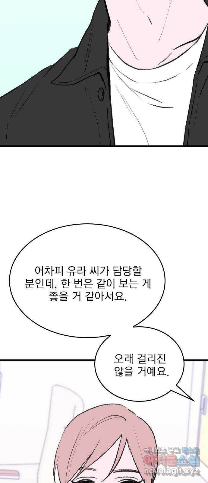 6월의 라벤더 34화 24