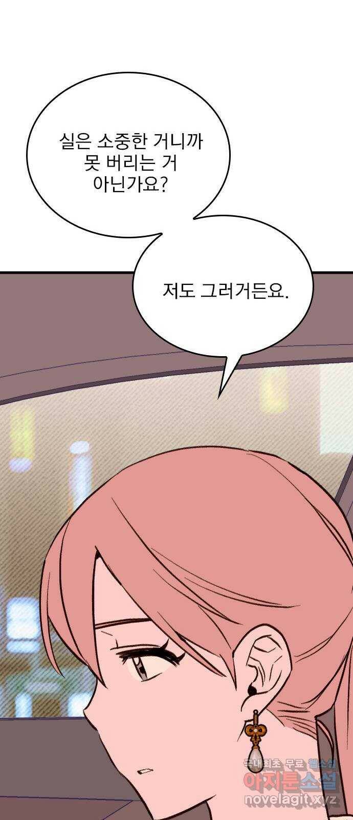 6월의 라벤더 34화 58