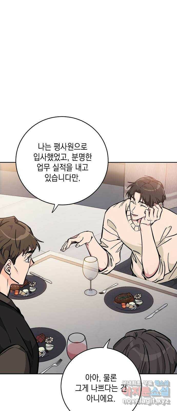아마도, 굿모닝 25화 1