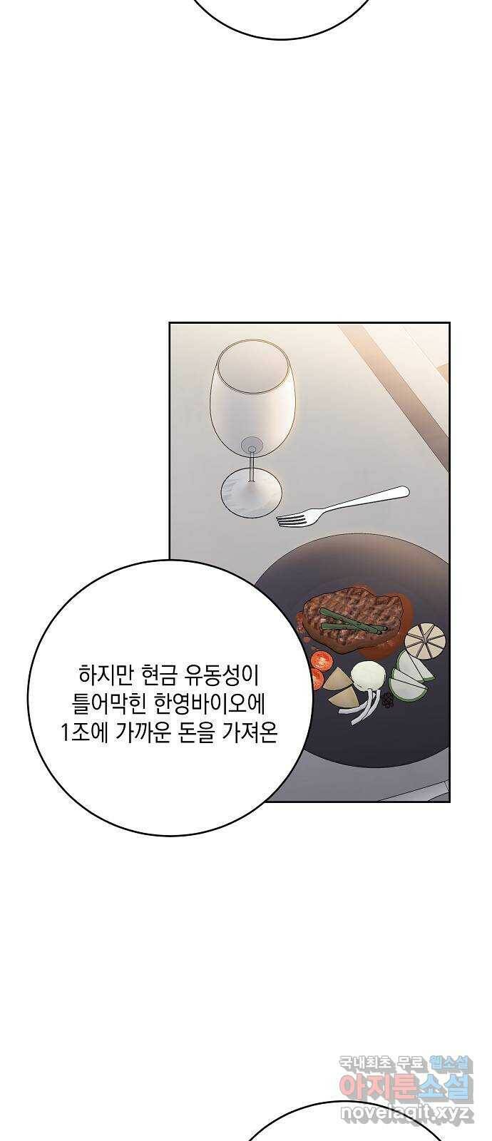 아마도, 굿모닝 25화 2