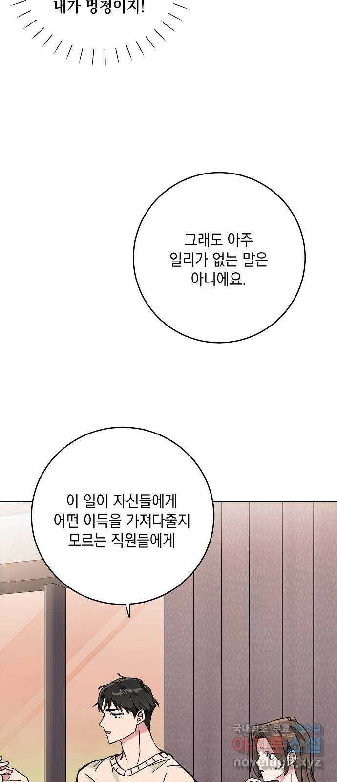 아마도, 굿모닝 25화 7
