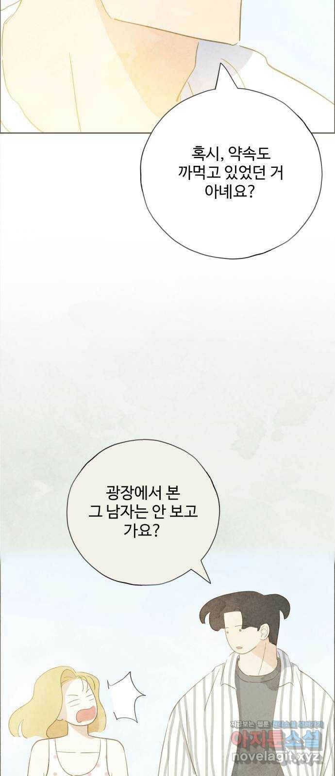 키미앤조이 16화 7