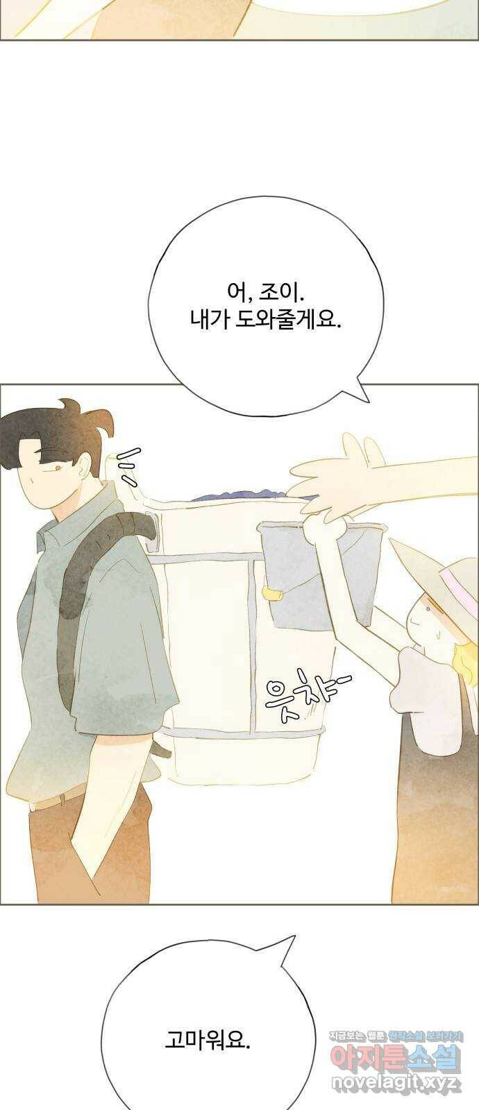 키미앤조이 16화 24