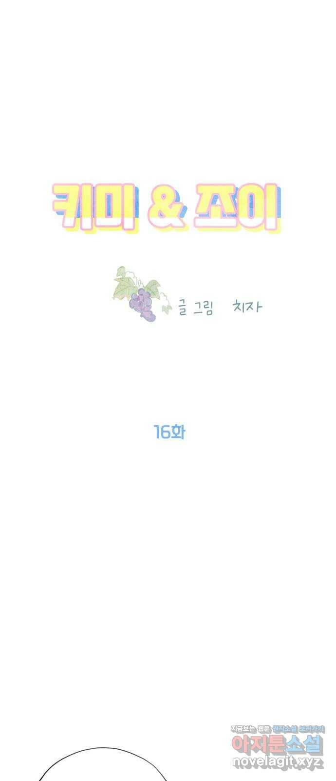 키미앤조이 16화 37