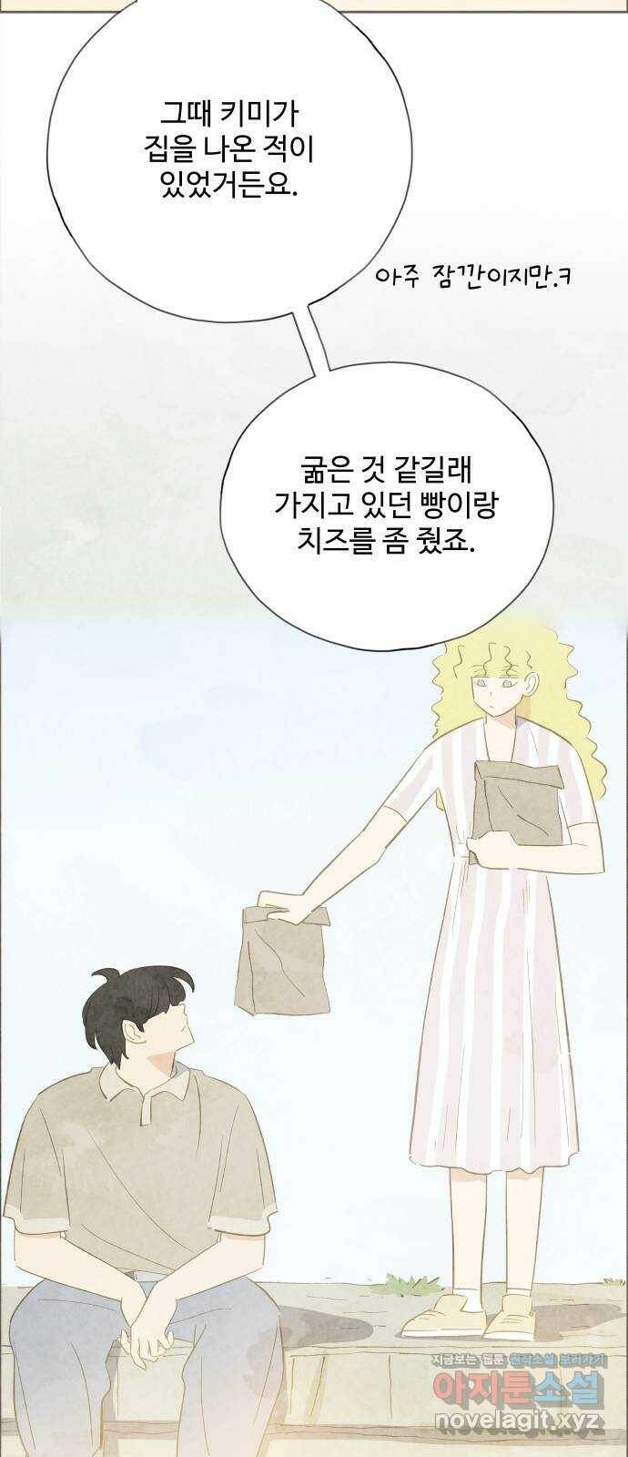 키미앤조이 16화 44