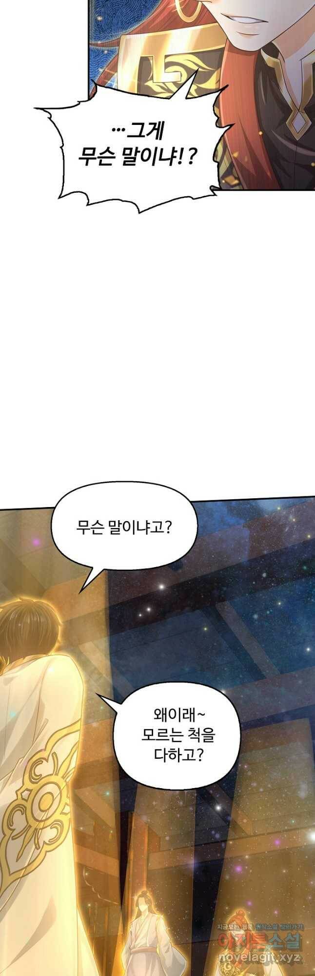 만계 출석 시스템 82화 3
