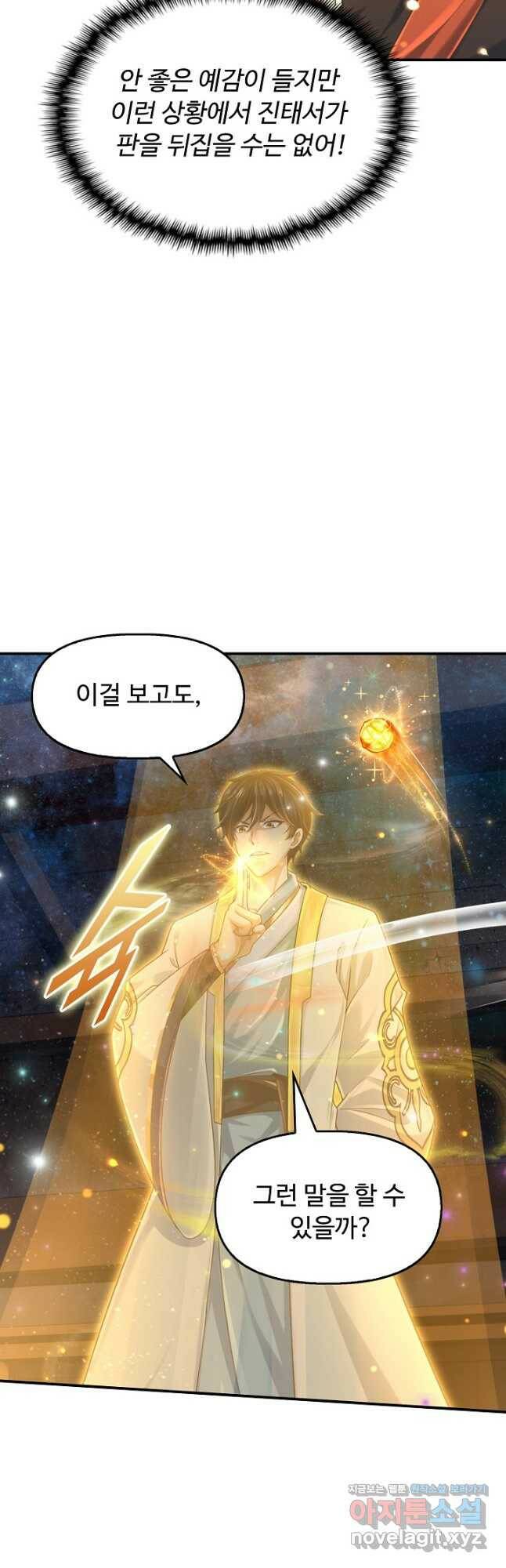 만계 출석 시스템 82화 6