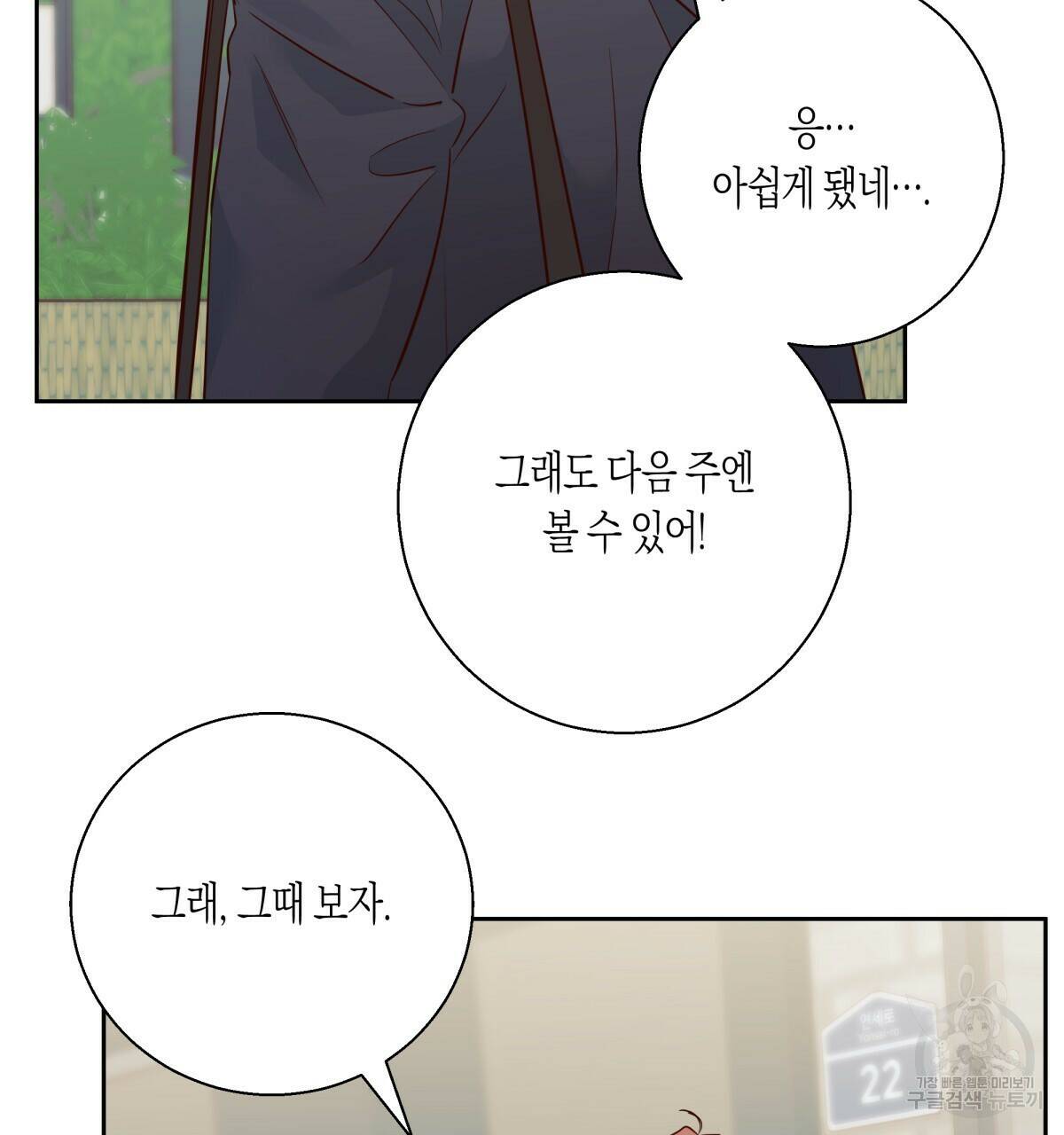 위험한 편의점 85화 5