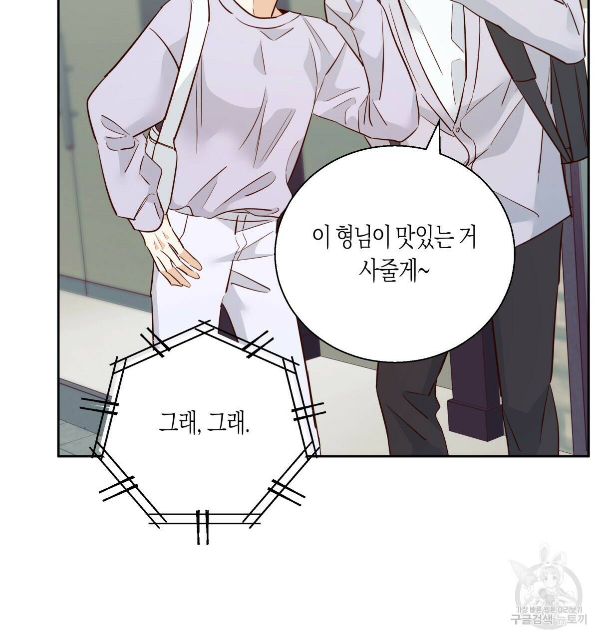 위험한 편의점 85화 7