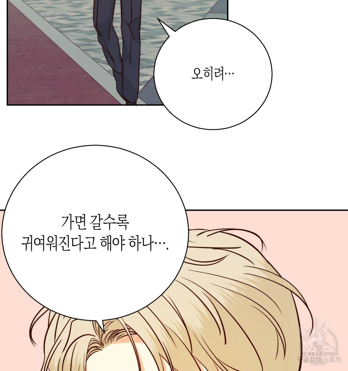 위험한 편의점 85화 11