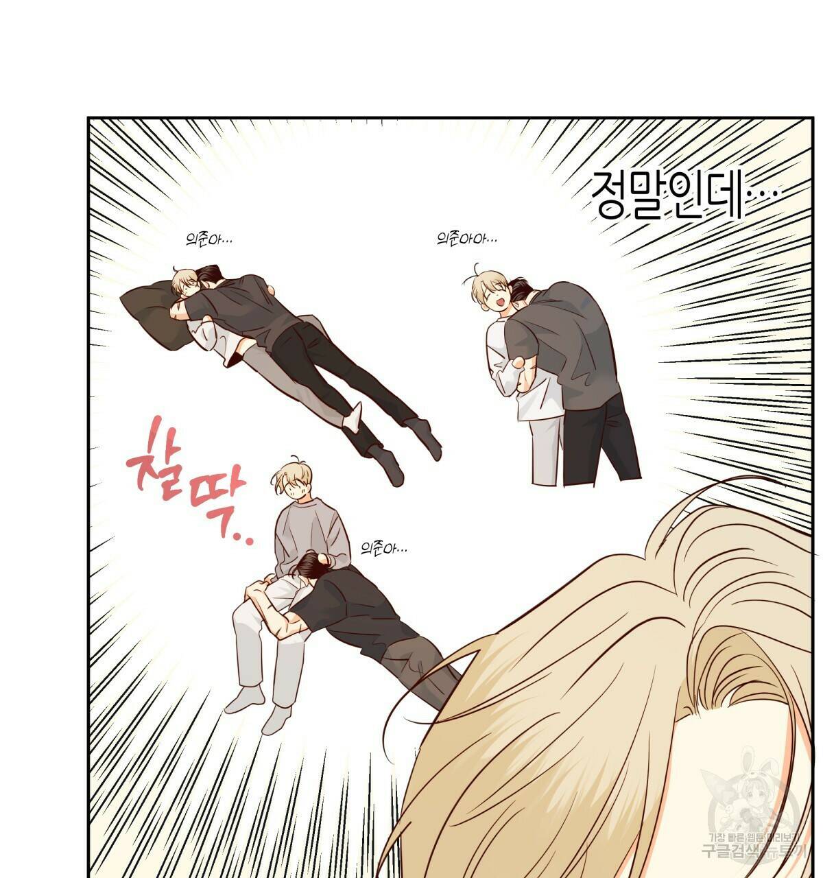 위험한 편의점 85화 14