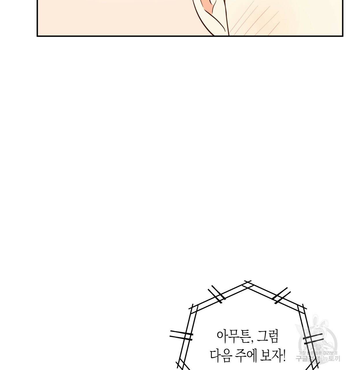 위험한 편의점 85화 16
