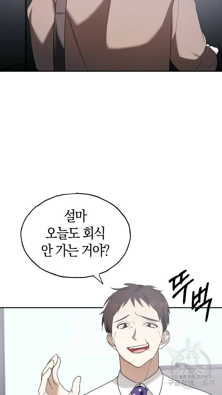 넷카마 펀치!!! 10화 4