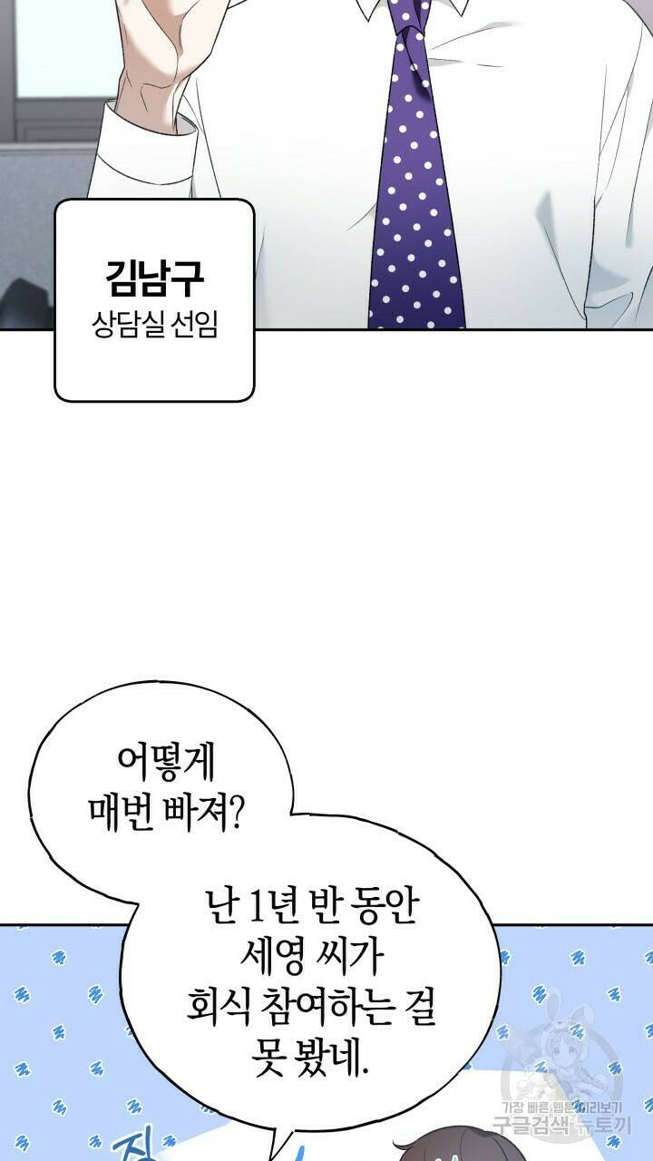 넷카마 펀치!!! 10화 5