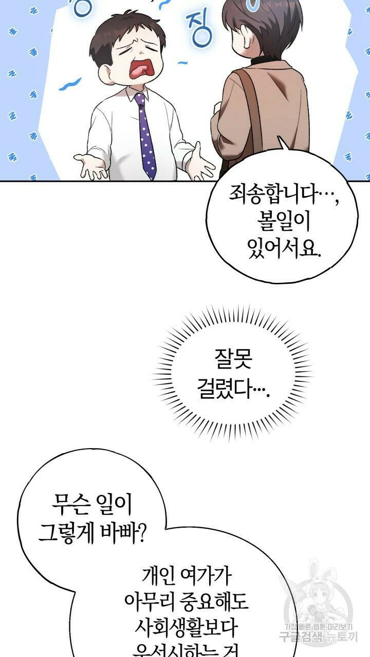 넷카마 펀치!!! 10화 6