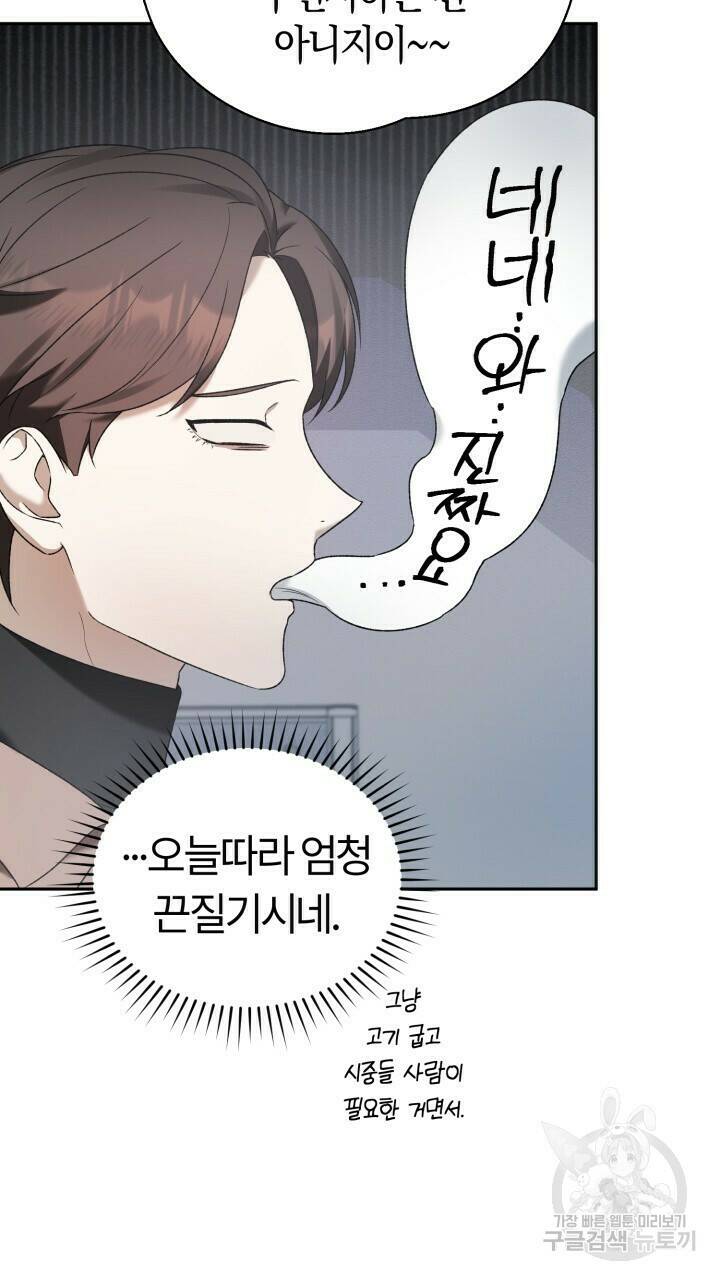 넷카마 펀치!!! 10화 7