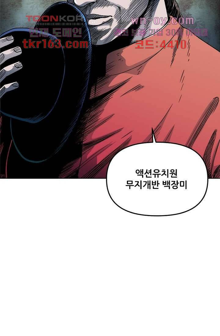 찬란한 액션 유치원 46화 3