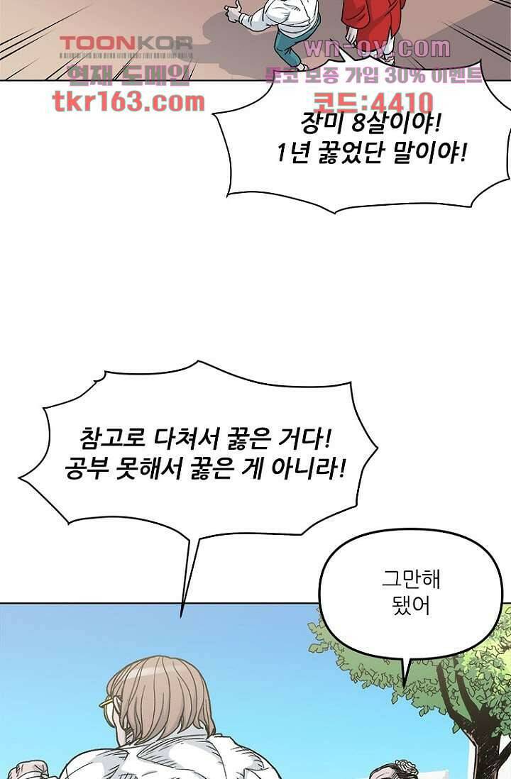 찬란한 액션 유치원 46화 6