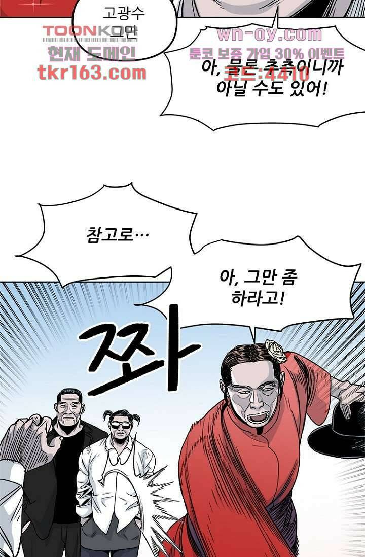 찬란한 액션 유치원 46화 8