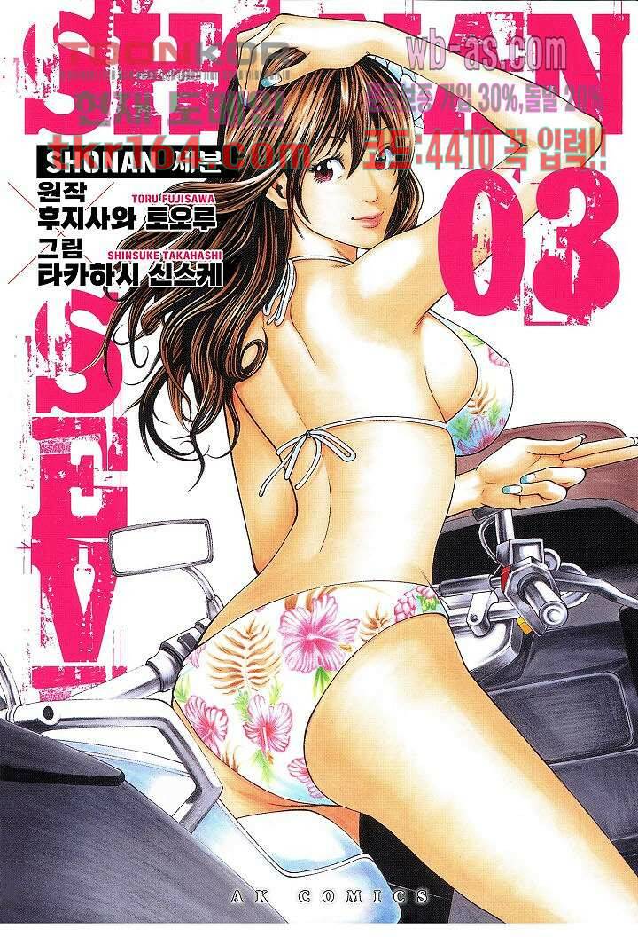 SHONAN 세븐 14화 1
