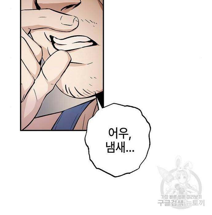 약빨이 신선함 11화 7