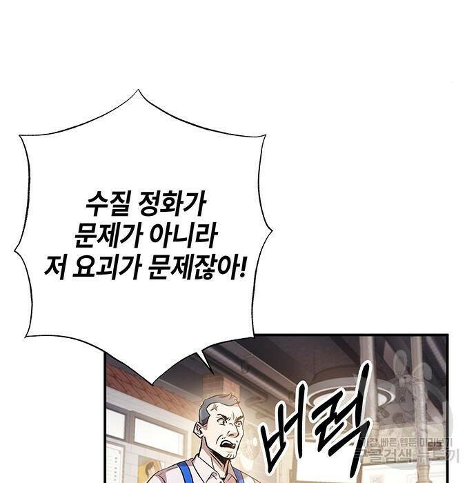 약빨이 신선함 11화 8