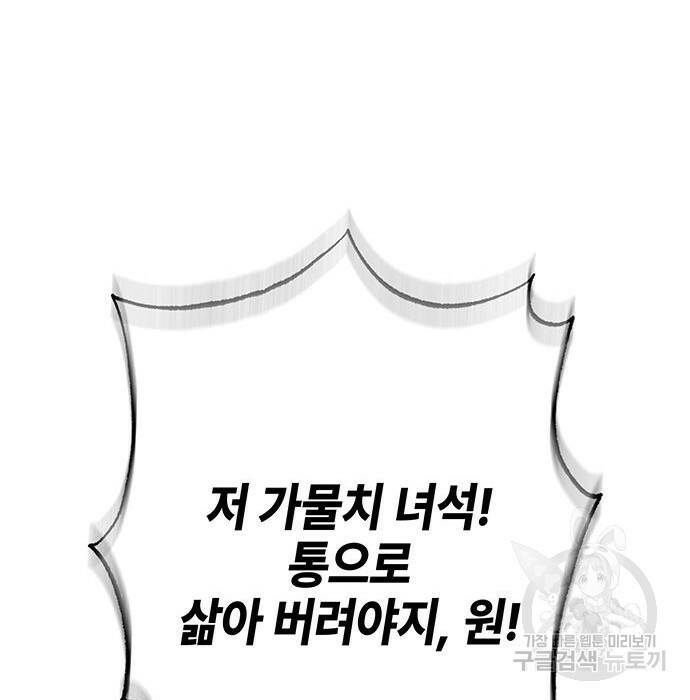 약빨이 신선함 11화 10