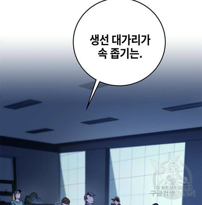 약빨이 신선함 11화 29