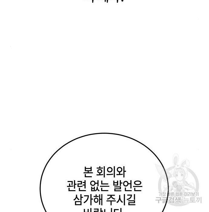 약빨이 신선함 11화 33